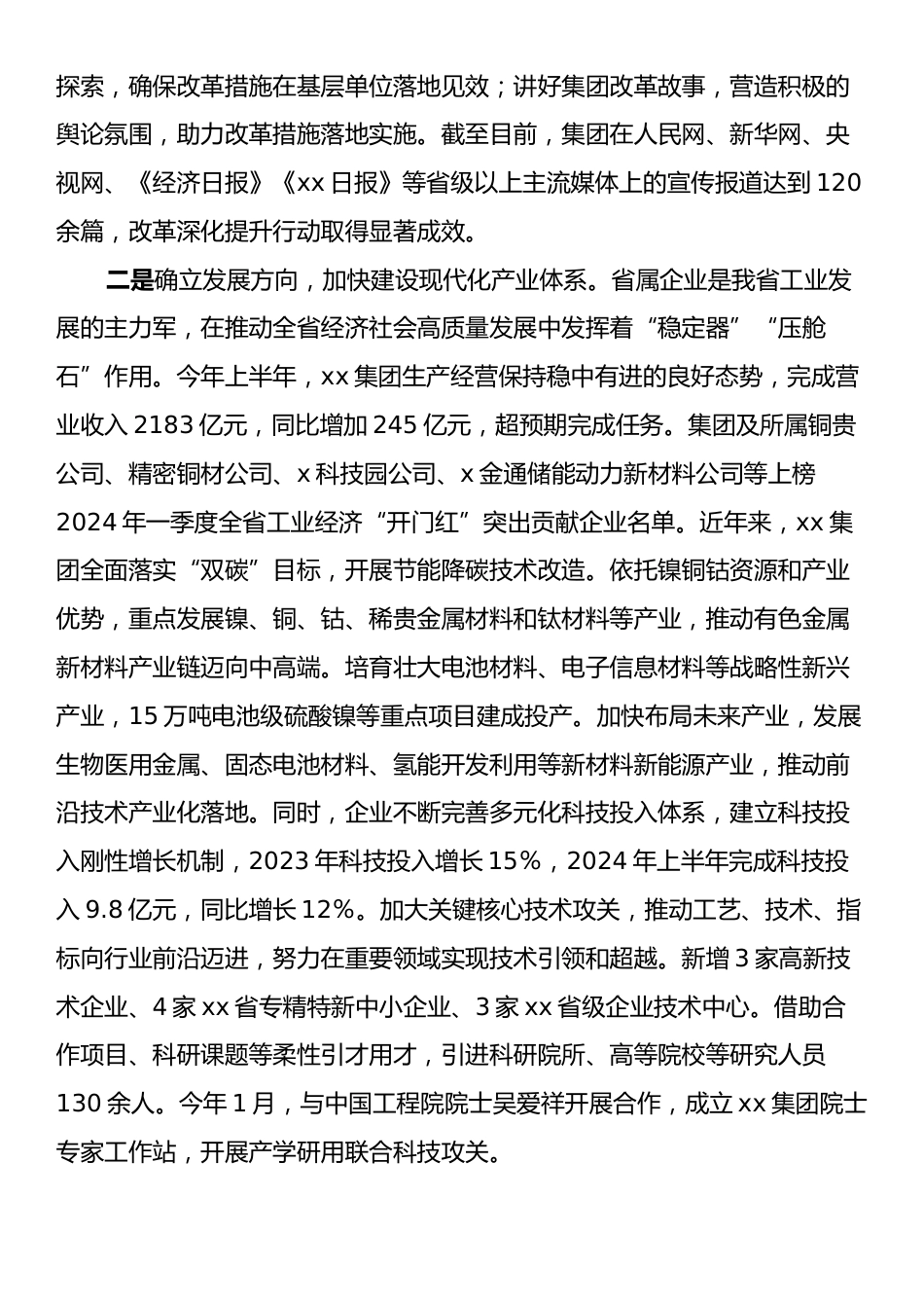 国企改革工作情况汇报.docx_第2页