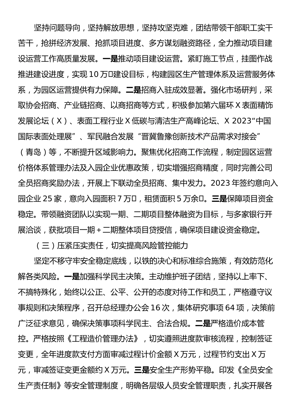 国企总经理述职报告.docx_第2页