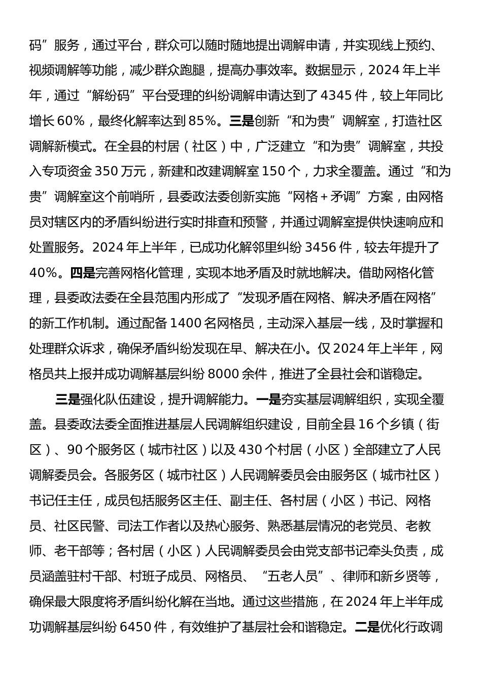 基层矛盾纠纷调处化解工作情况汇报.docx_第2页