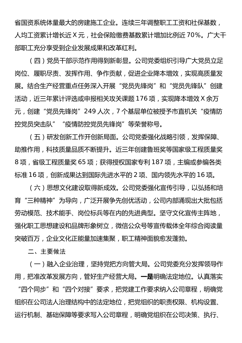 某公司党委关于推动党建与生产经营深度融合工作情况的报告.docx_第2页