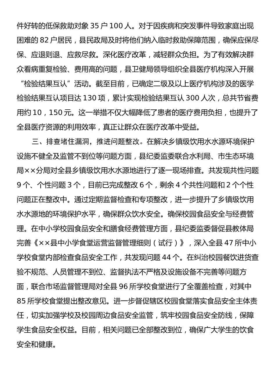 群众身边不正之风和腐败问题集中整治工作情况汇报.docx_第2页