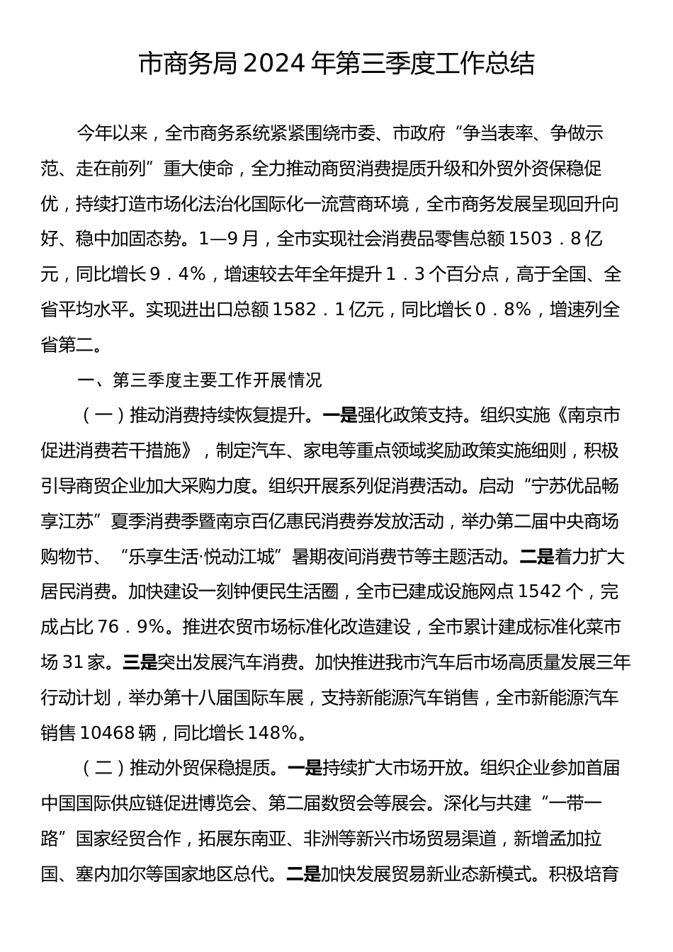 市商务局2024年第三季度工作总结.docx_第1页