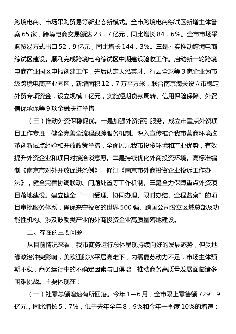 市商务局2024年第三季度工作总结.docx_第2页