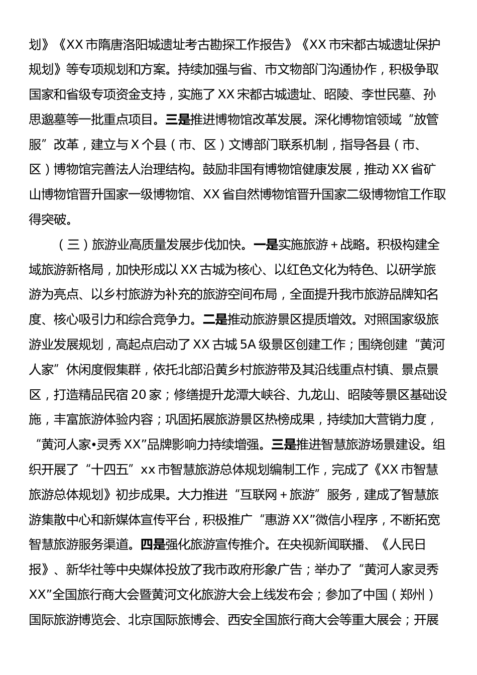 市文化旅游局2024年第三季度工作总结.docx_第2页