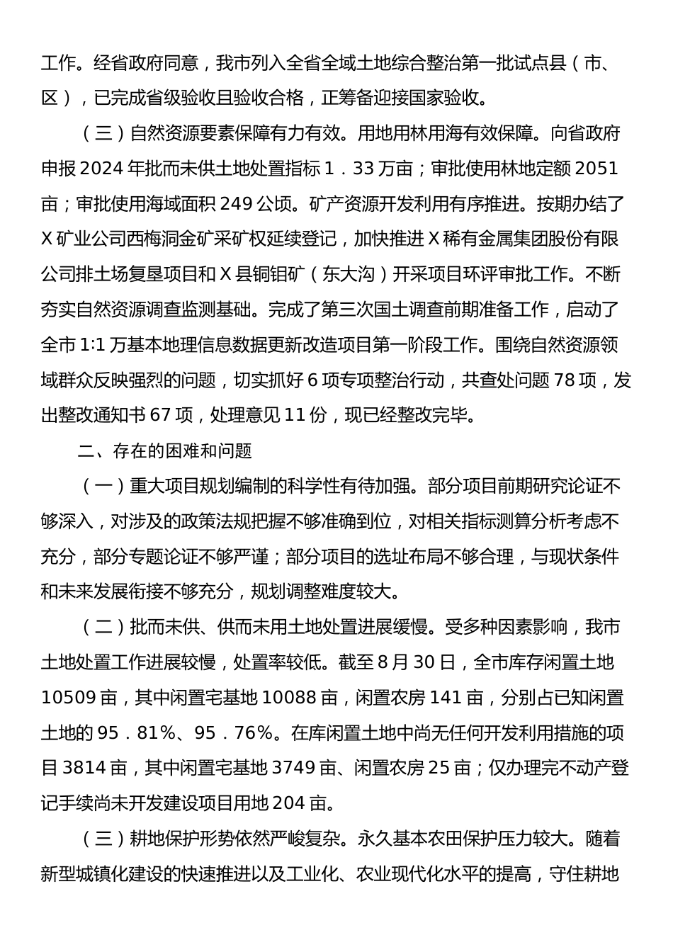 市自然资源局2024年第三季度工作总结.docx_第2页