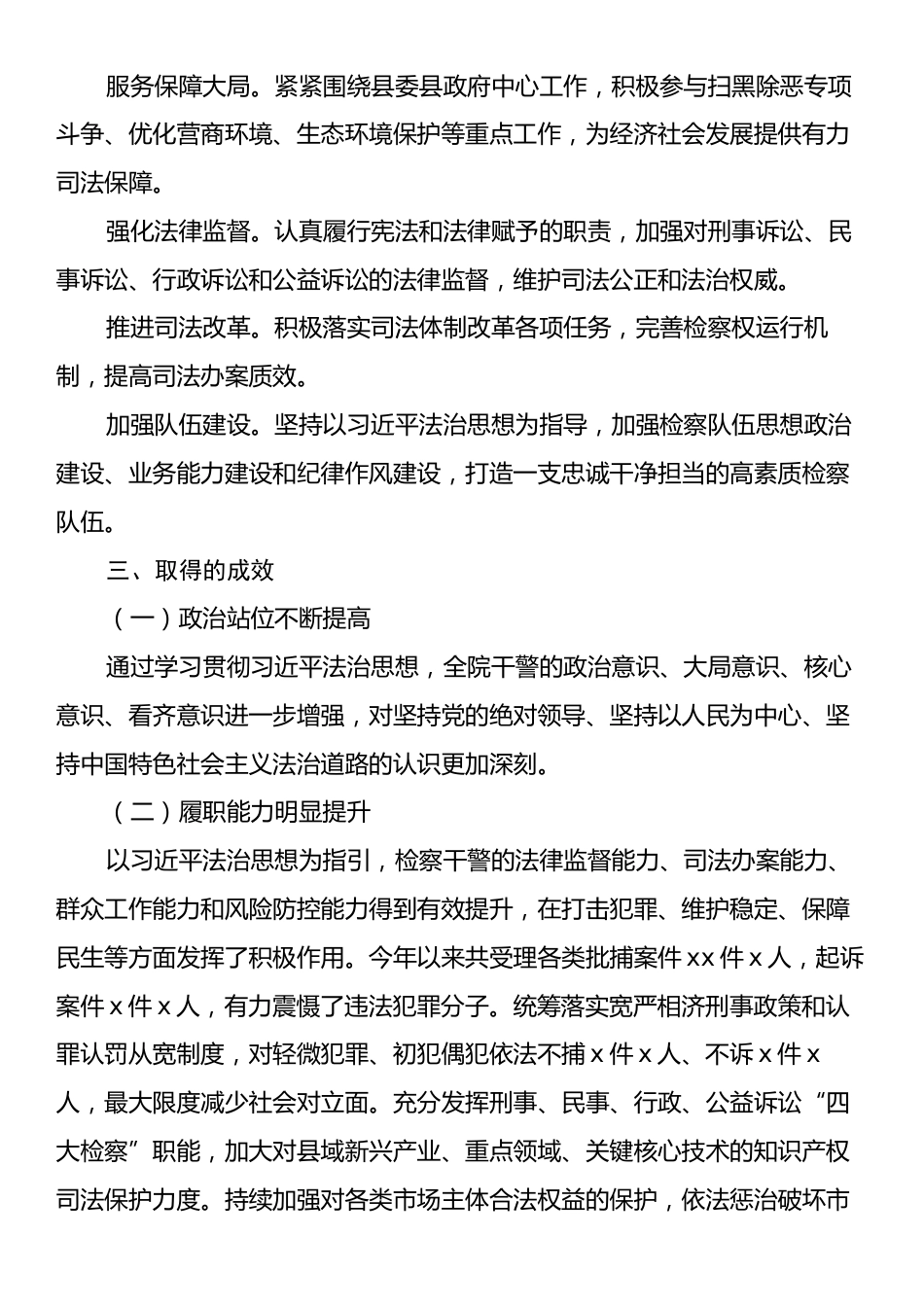 县检察院习近平法治思想学习贯彻落实情况总结报告.docx_第2页