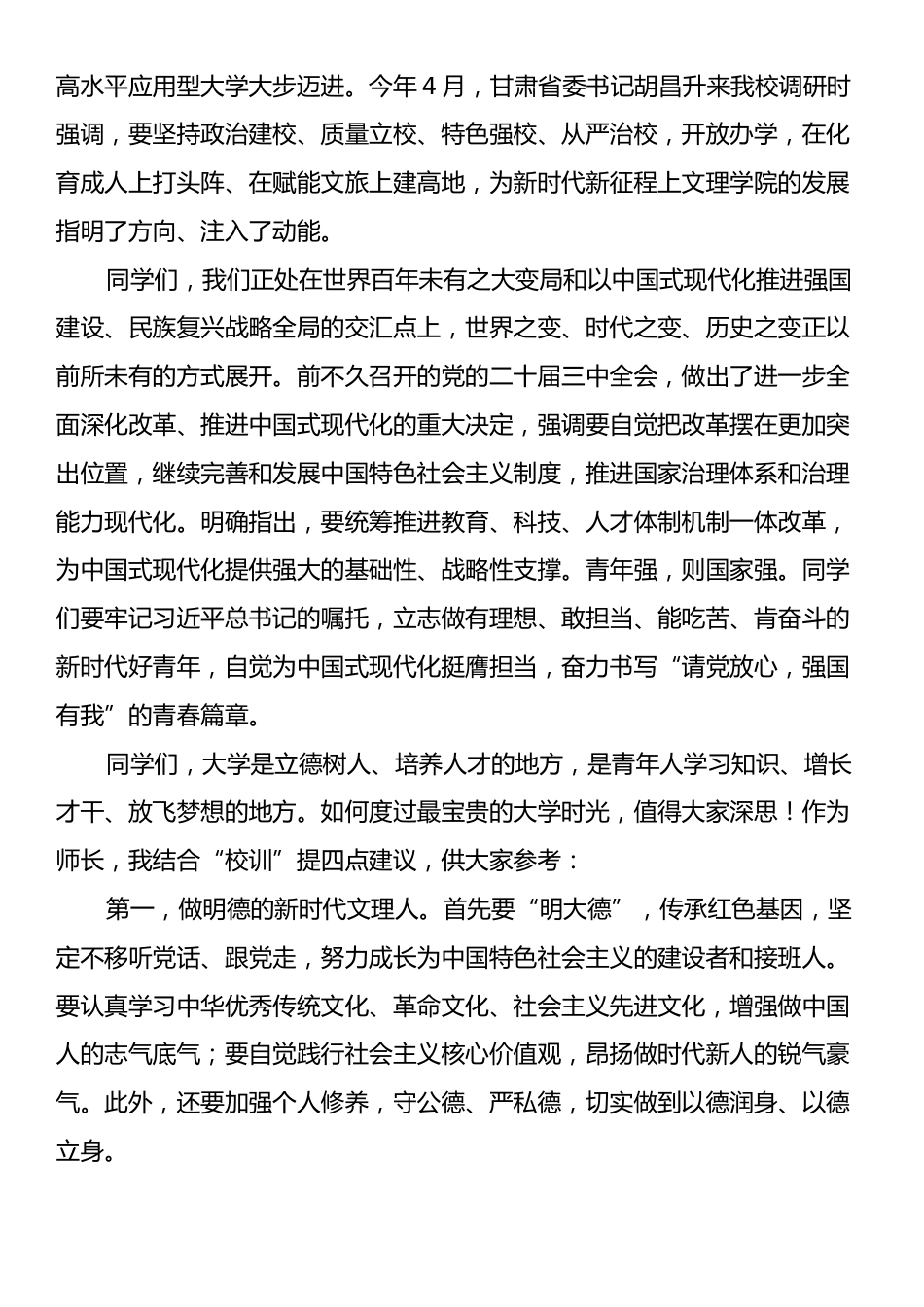 校党委书记在2024级学生开学典礼暨军训动员大会上的讲话.docx_第2页