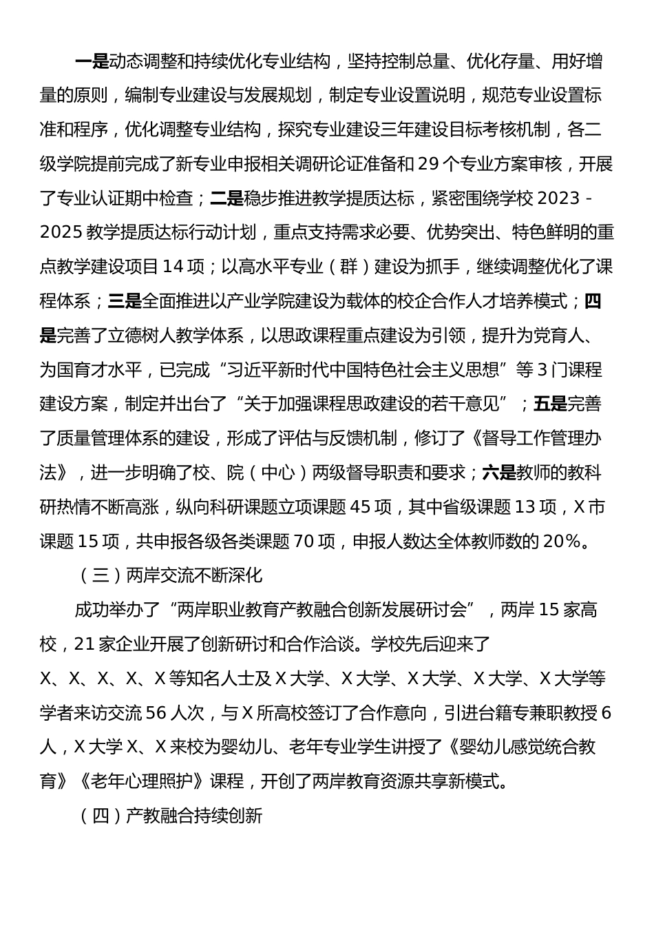 在2024－2025学年第一学期全体教职工大会上的讲话.docx_第2页