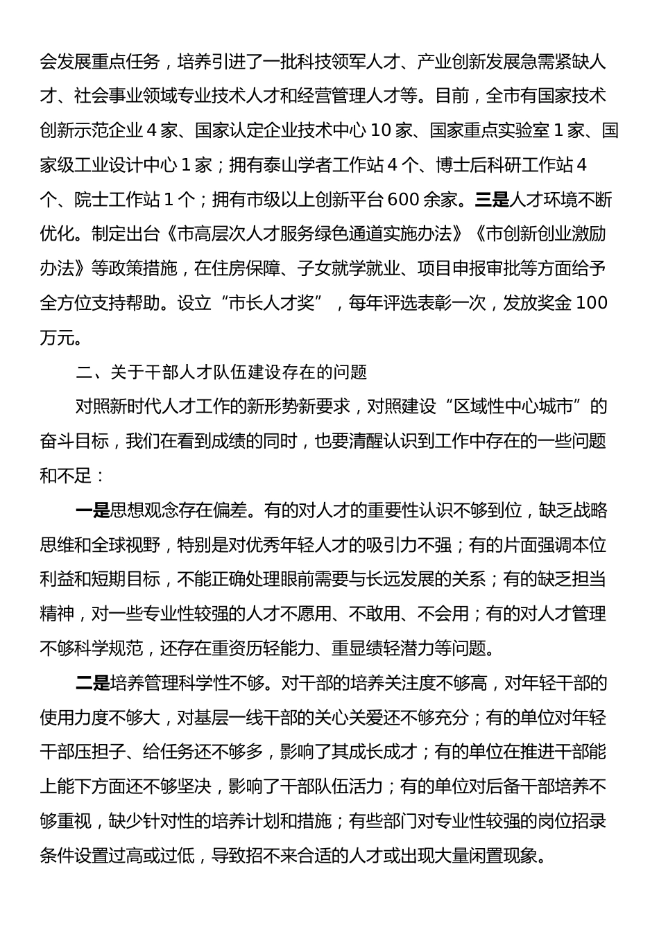 在干部人才队伍建设会议上的讲话.docx_第2页