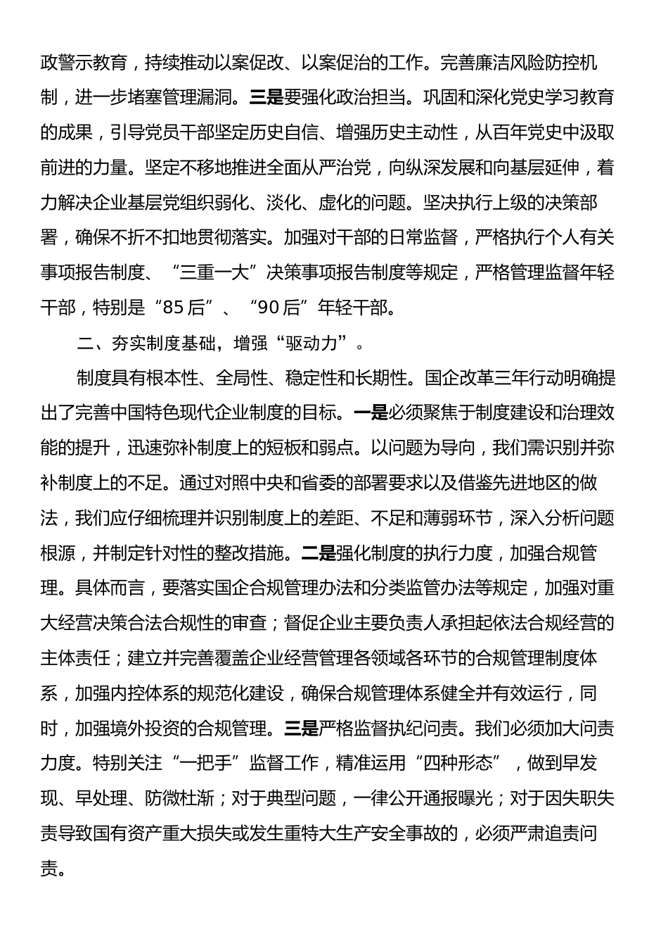 在清廉国企建设工作推进会上的讲话.docx_第2页