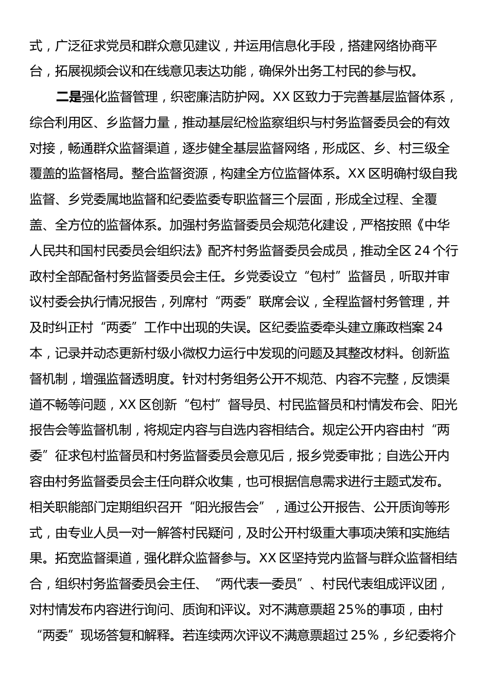 村级小微权力专项整治工作情况报告.docx_第2页