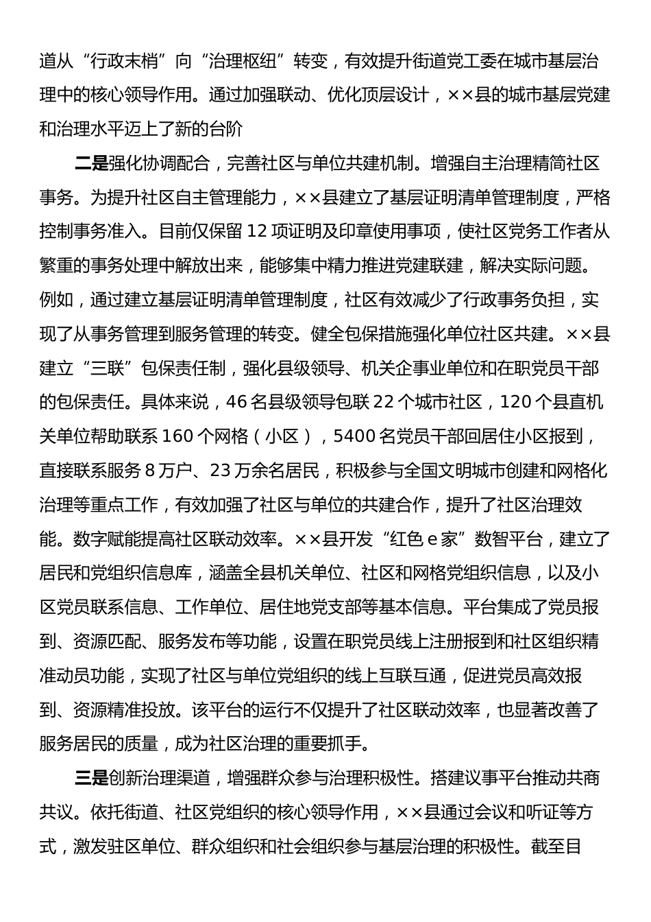 党建引领基层治理工作情况汇报.docx_第2页