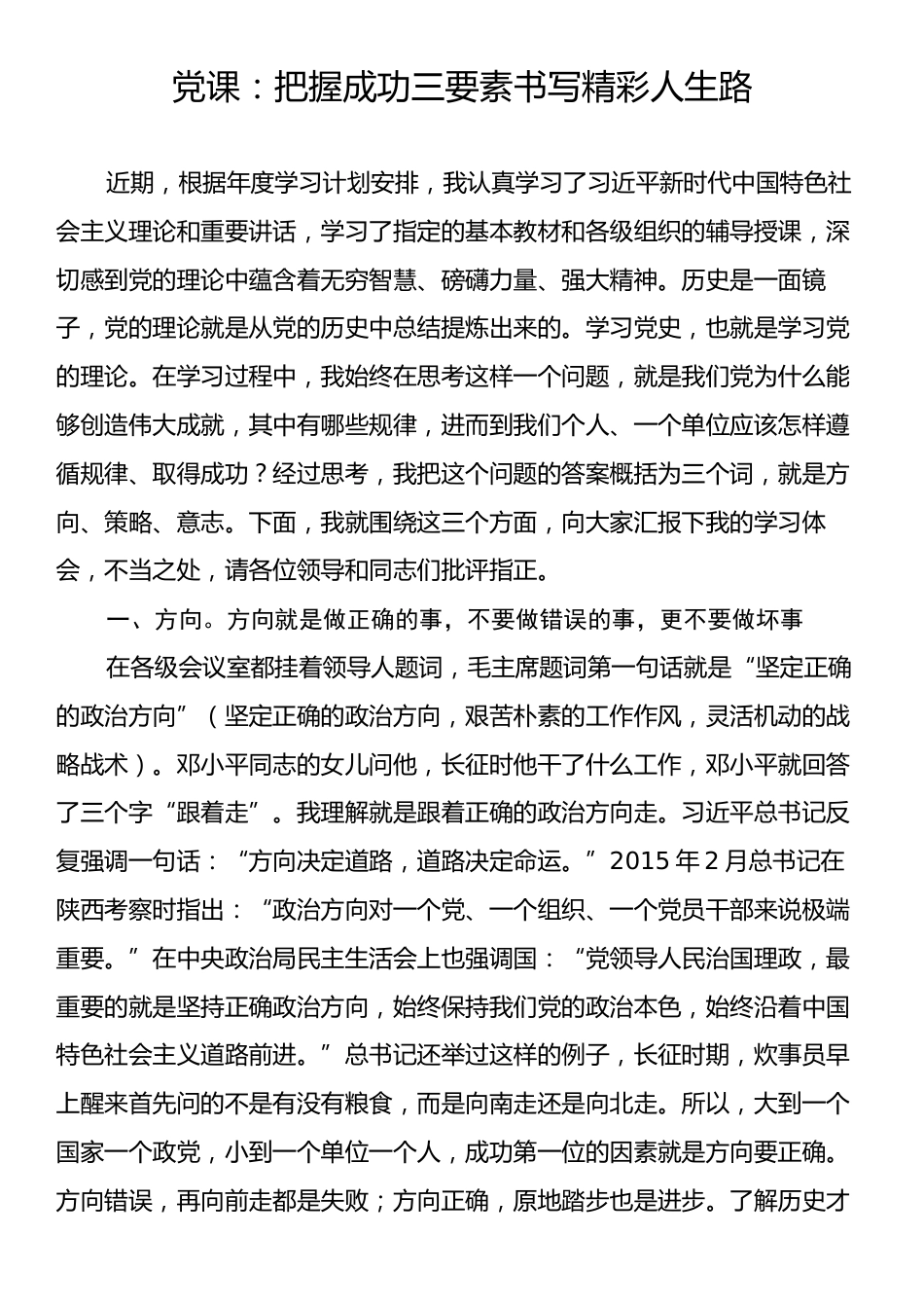 党课：把握成功三要素书写精彩人生路.docx_第1页