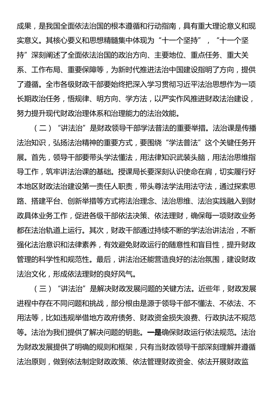 在全市法治政府建设工作推进会上的汇报发言.docx_第2页