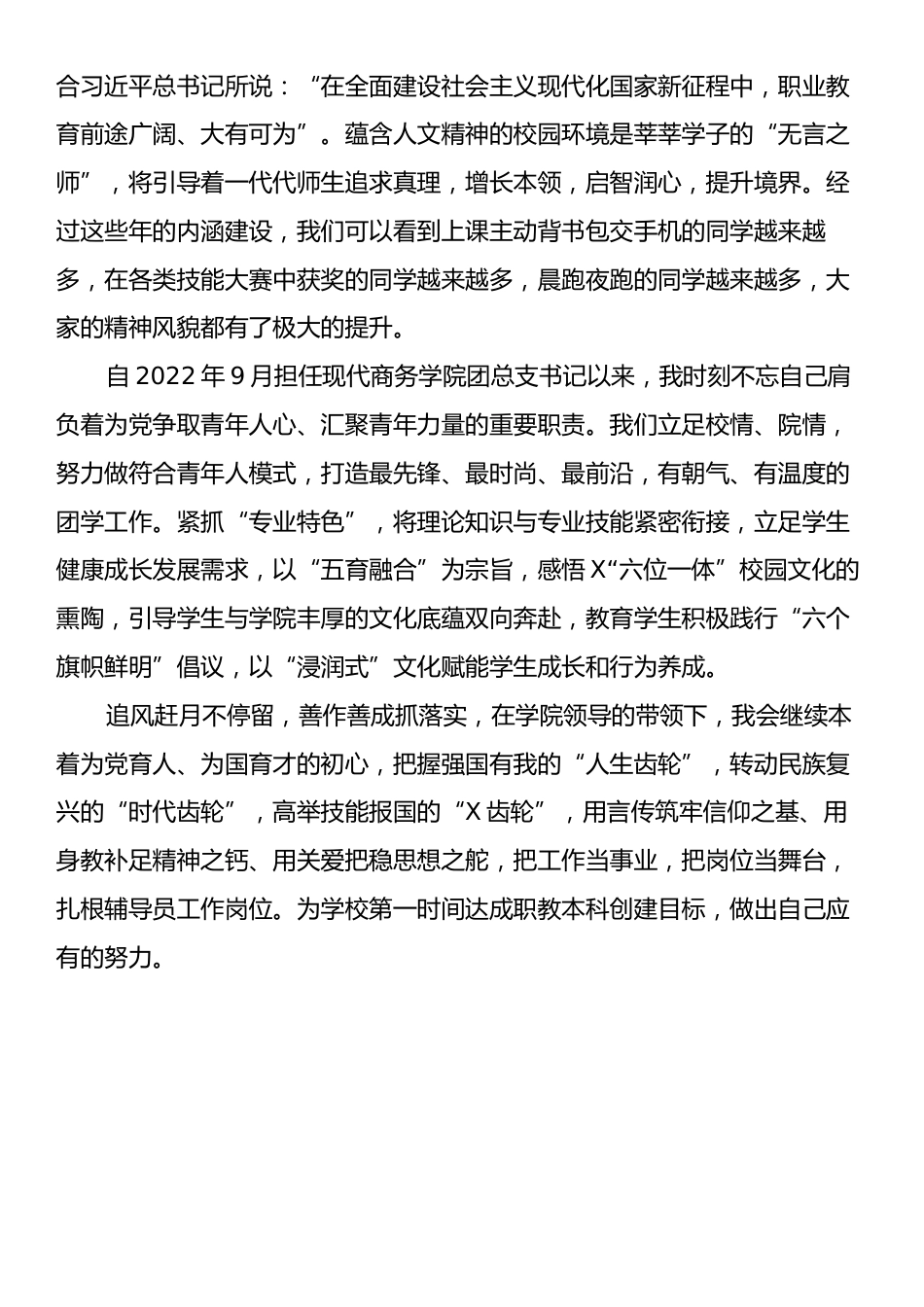 某学院团总支书记在2024年秋季新学期全体教职工大会上发言稿.docx_第2页