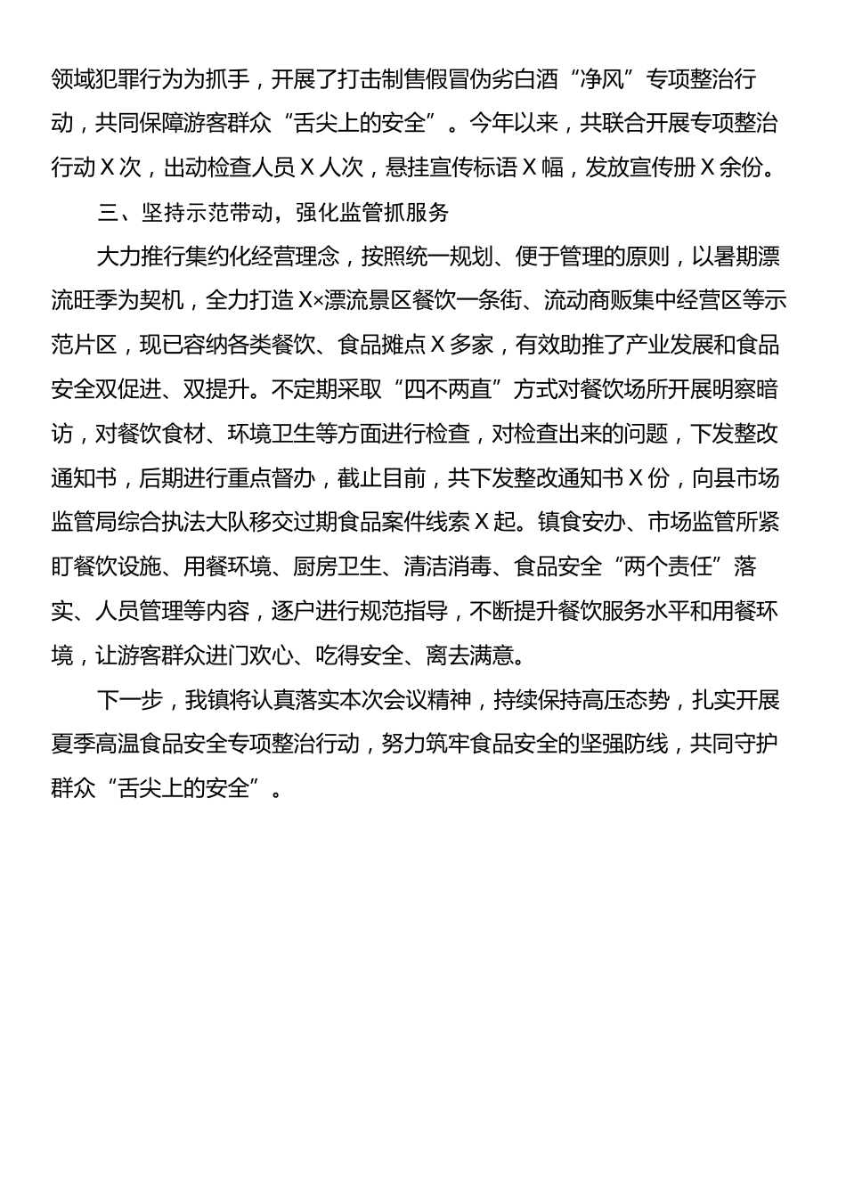 在全县食品安全专项整治工作会议上的发言.docx_第2页