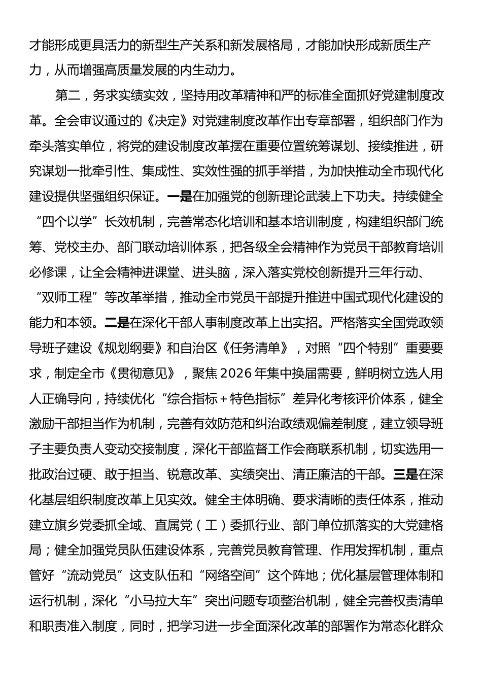 党的二十届三中全会精神研讨发言.docx_第2页