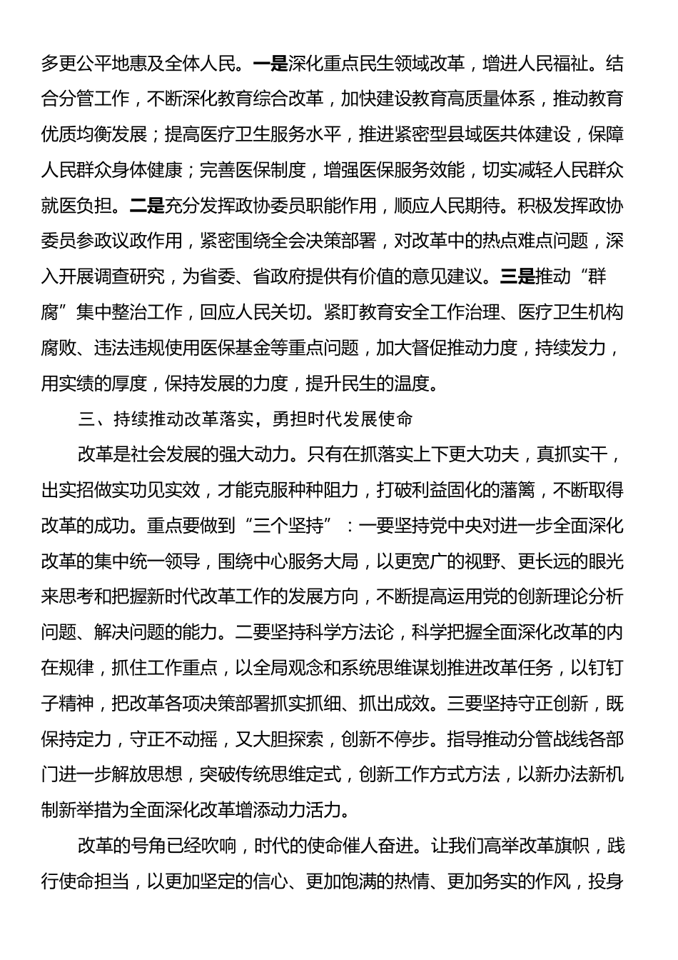 副市长学习三中全会心得体会.docx_第2页