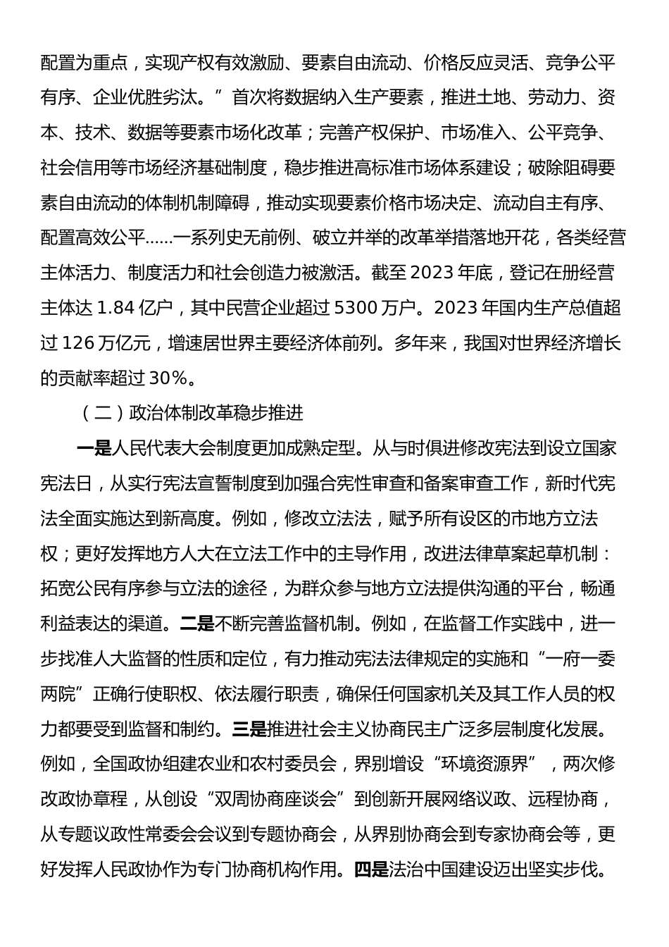 三中全会专题党课：进一步全面深化改革，推进中国式现代化.docx_第2页