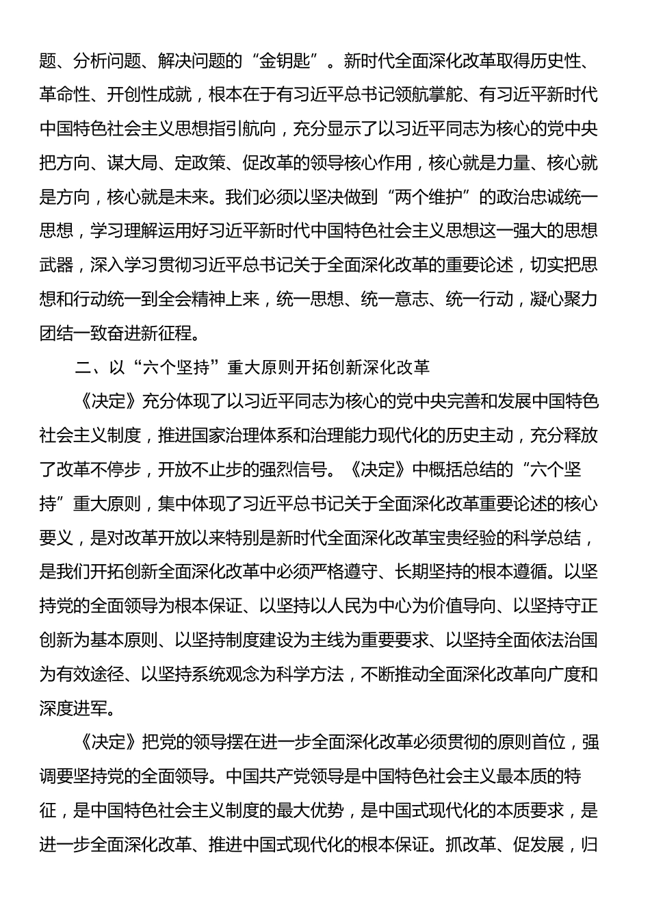 组工干部学习党的二十届三中全会精神心得体会.docx_第2页