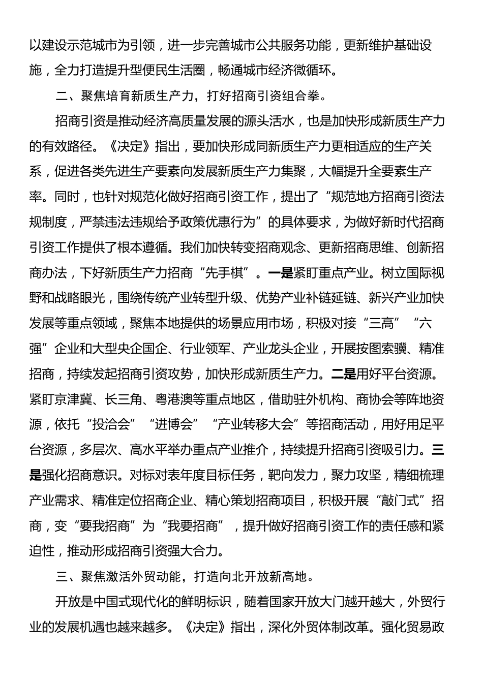 常务副市长党的二十届三中全会精神学习体会.docx_第2页