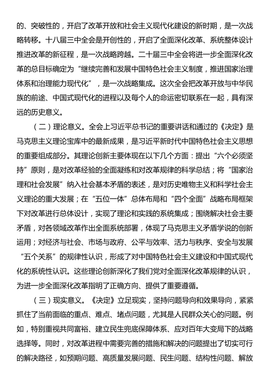 党的二十届三中全会精神宣讲稿.docx_第2页