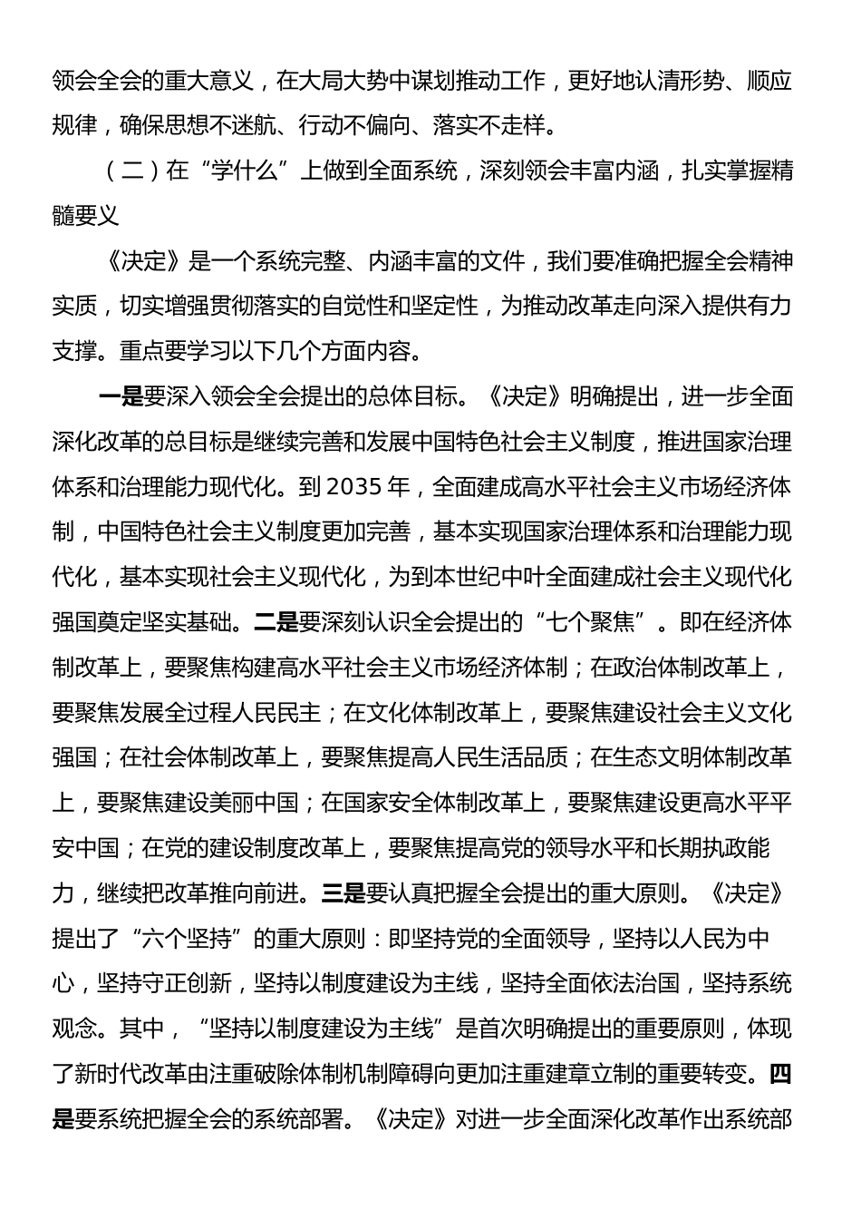 党的二十届三中全会精神宣讲提纲.docx_第2页