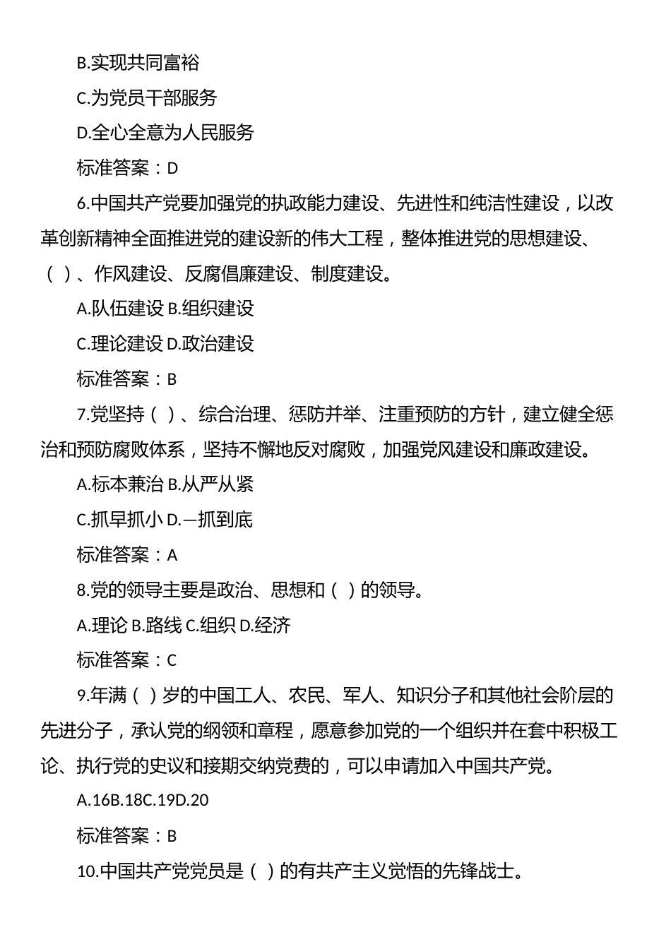 党建知识竞赛试题库(200题）.docx_第2页