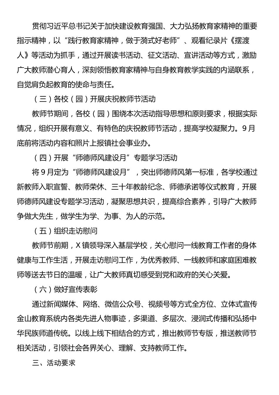 X镇庆祝第40个教师节活动方案.docx_第2页