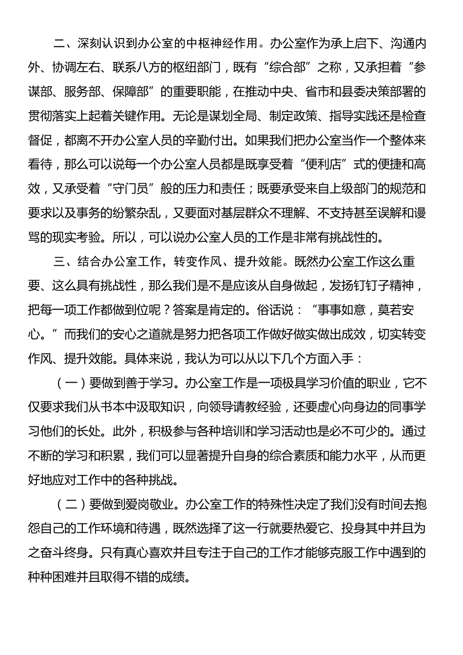 办公室人员学习《整治基层形式主义如干规定》心得体会.docx_第2页