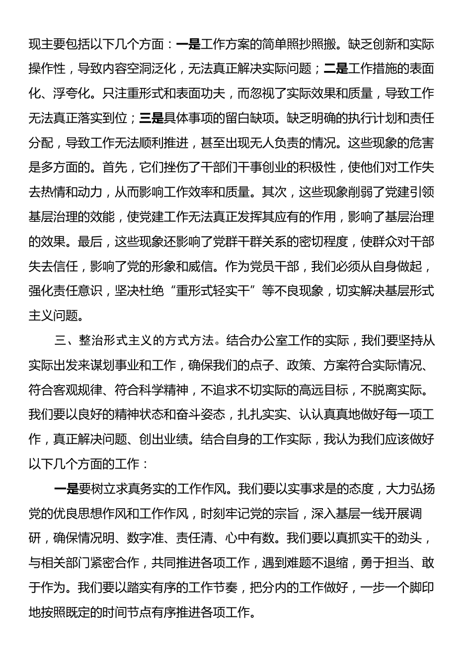 办公室人员学习《整治基层形式主义若干规定》心得体会.docx_第2页