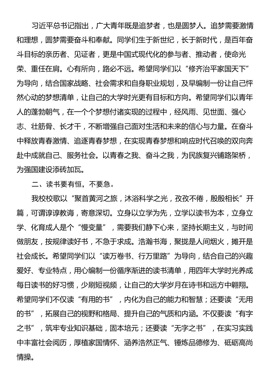 常务副校长在2024级学生开学典礼暨军训动员大会上的讲话.docx_第2页