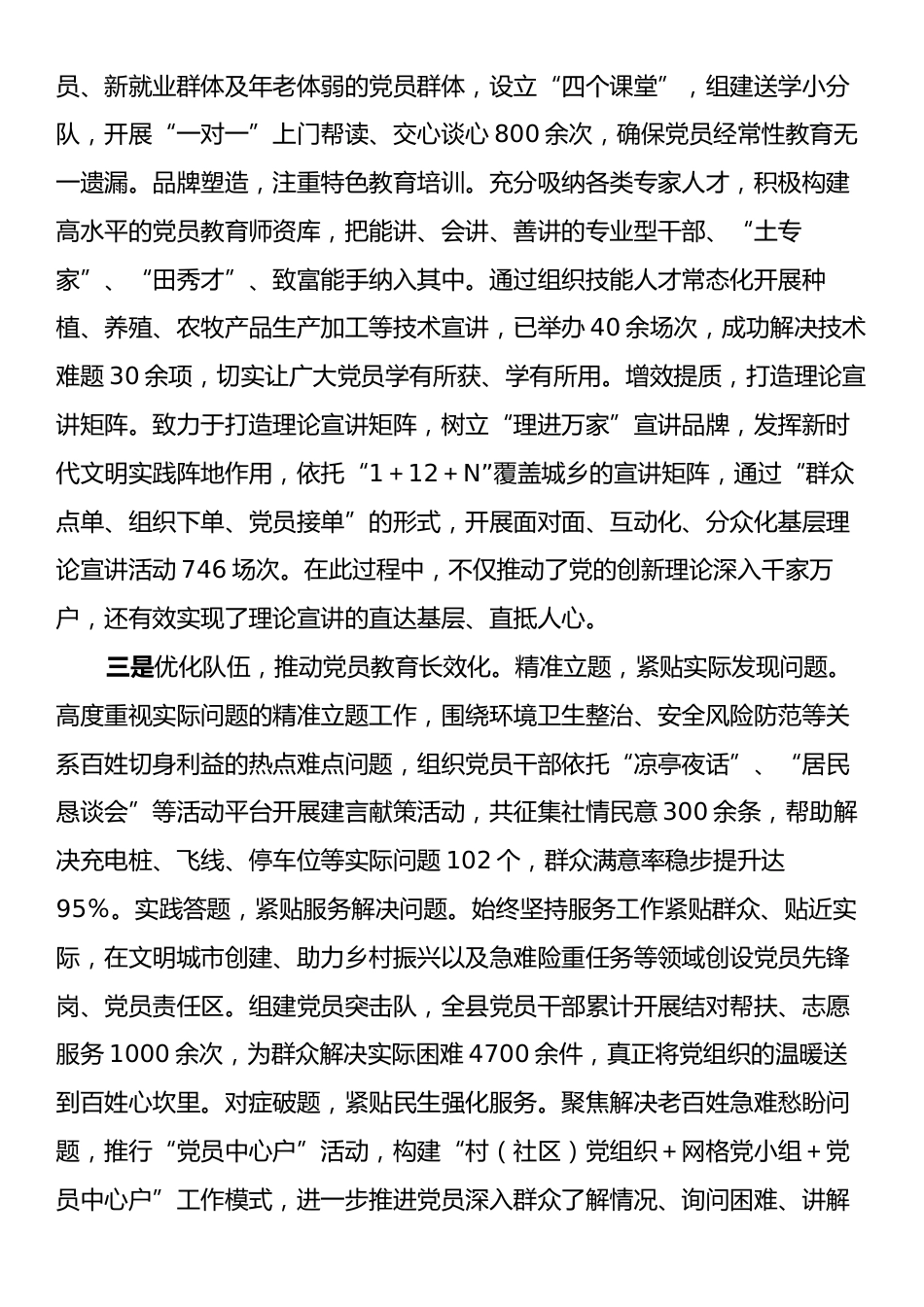 党员教育培训工作经验交流汇报.docx_第2页