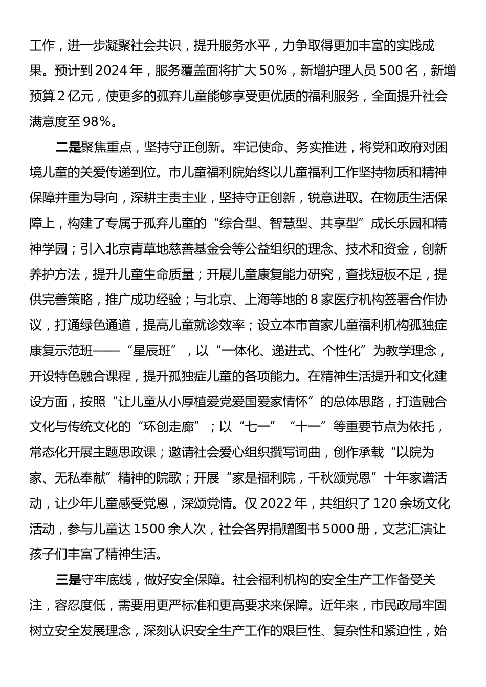 儿童福利事业工作情况汇报.docx_第2页