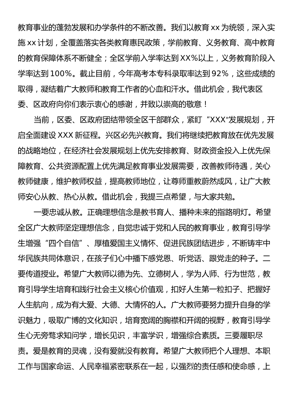 教师节慰问座谈会讲话.docx_第2页