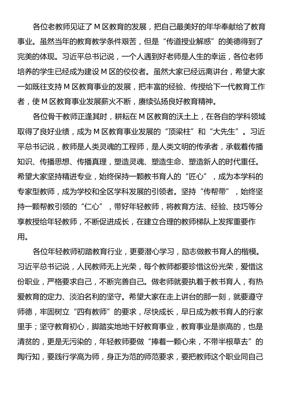 教师节座谈会讲话.docx_第2页