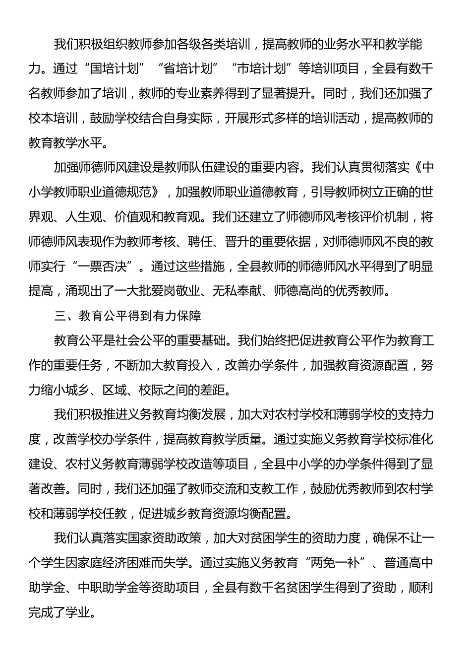 教育局长在庆祝第40个教师节暨表彰大会上的讲话.docx_第2页