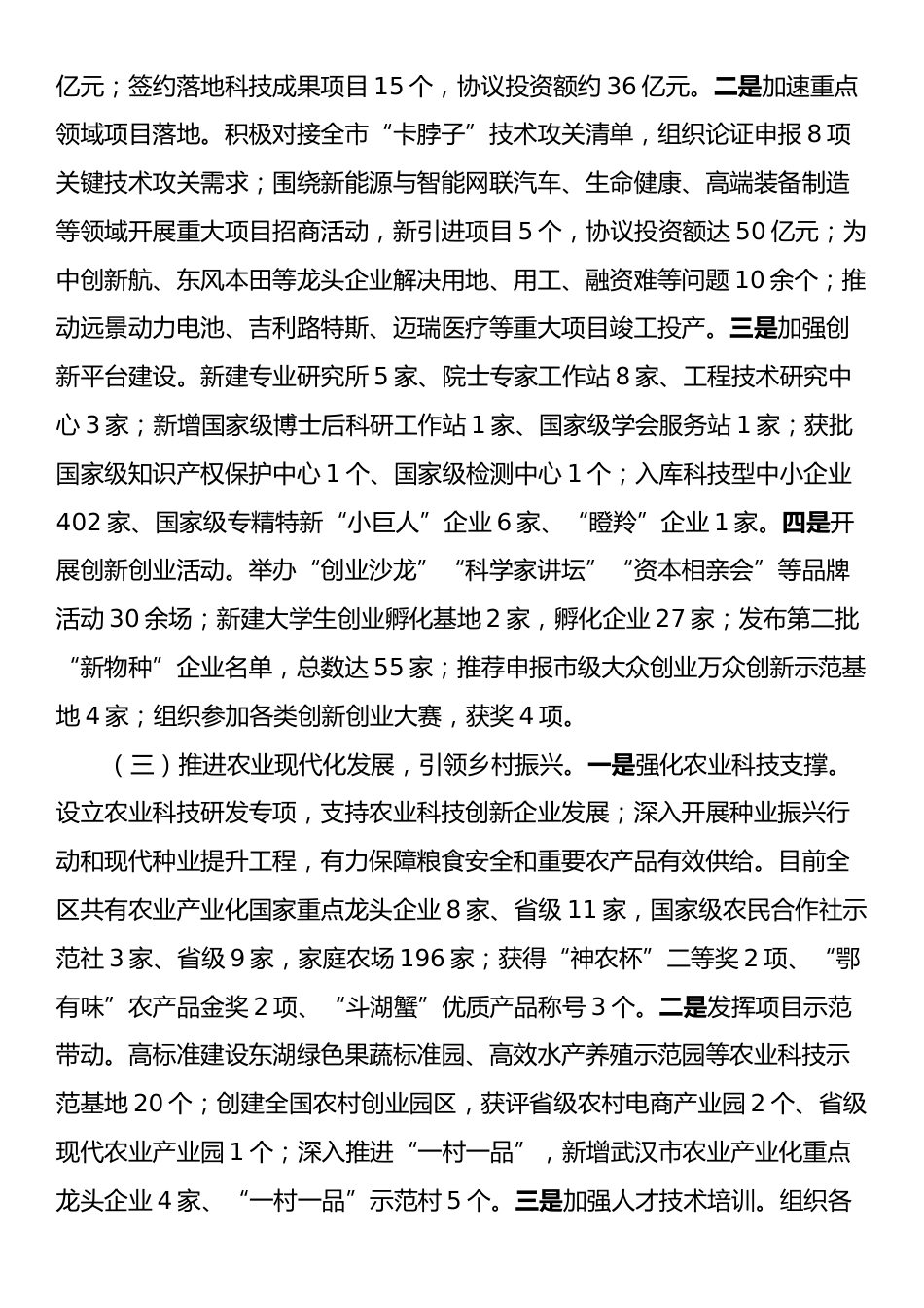 科学技术局2024年第三季度工作总结.docx_第2页