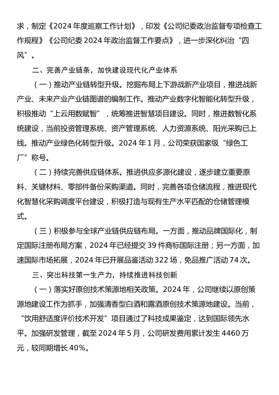 某公司关于深化国资国企改革工作情况的报告.docx_第2页