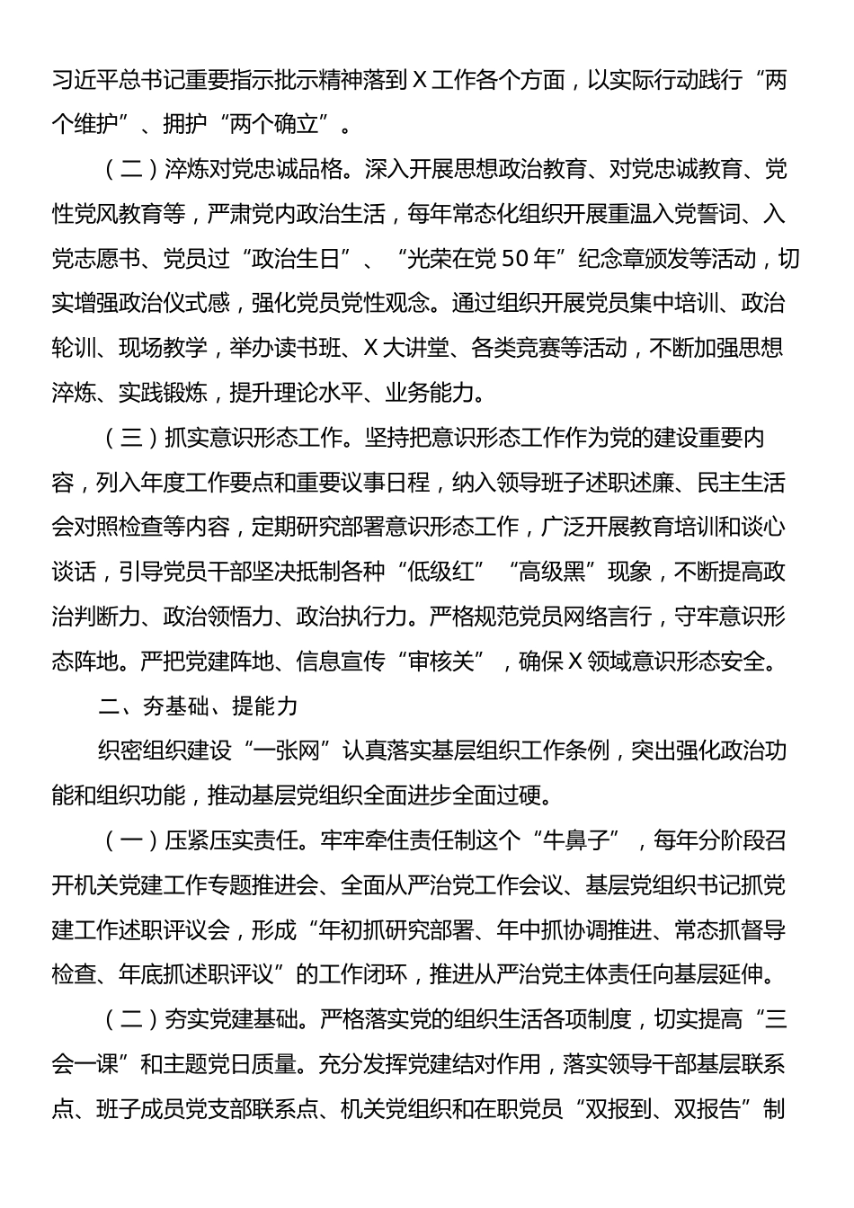 某局关于以高质量党建引领事业高质量发展工作情况的报告.docx_第2页