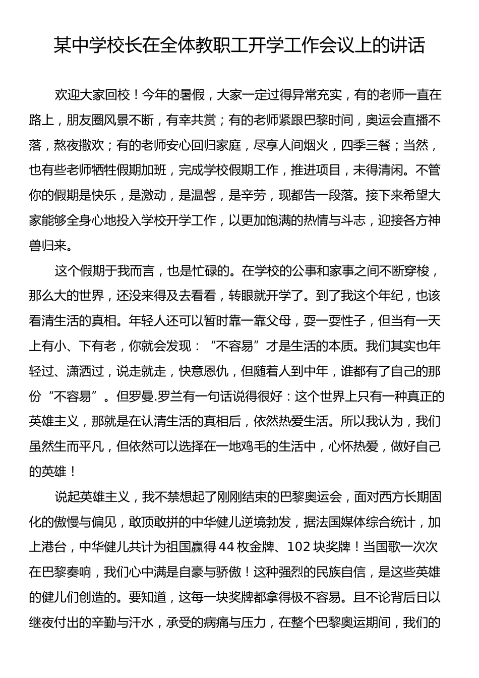 某中学校长在全体教职工开学工作会议上的讲话.docx_第1页