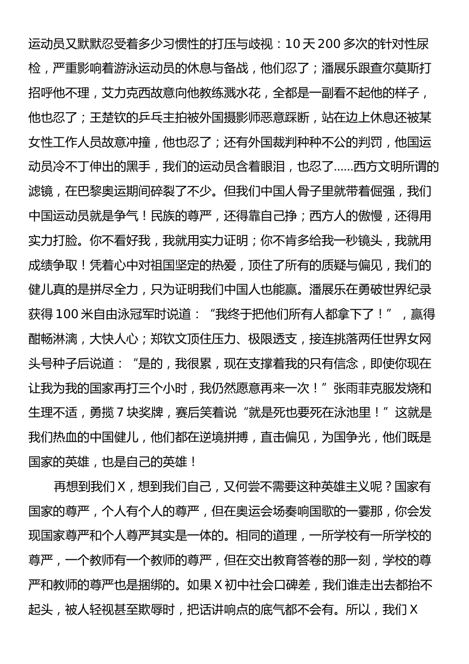 某中学校长在全体教职工开学工作会议上的讲话.docx_第2页