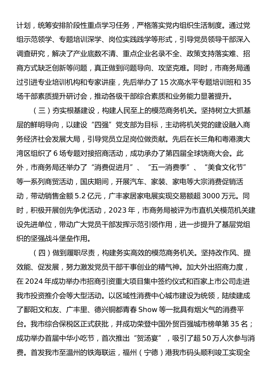 商务局创建党建引领模范机关工作情况的报告.docx_第2页