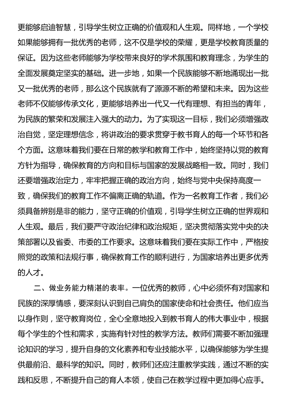 市委书记在庆祝2024年教师节表扬会上的讲话.docx_第2页