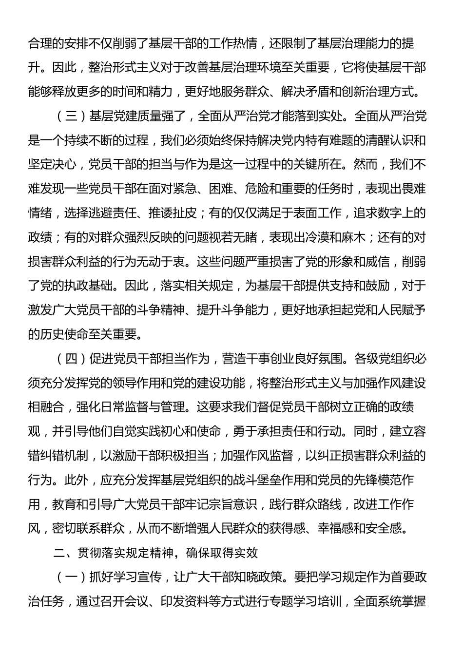 市委书记在学习贯彻《整治形式主义为基层减负若干规定》会议上的讲话.docx_第2页