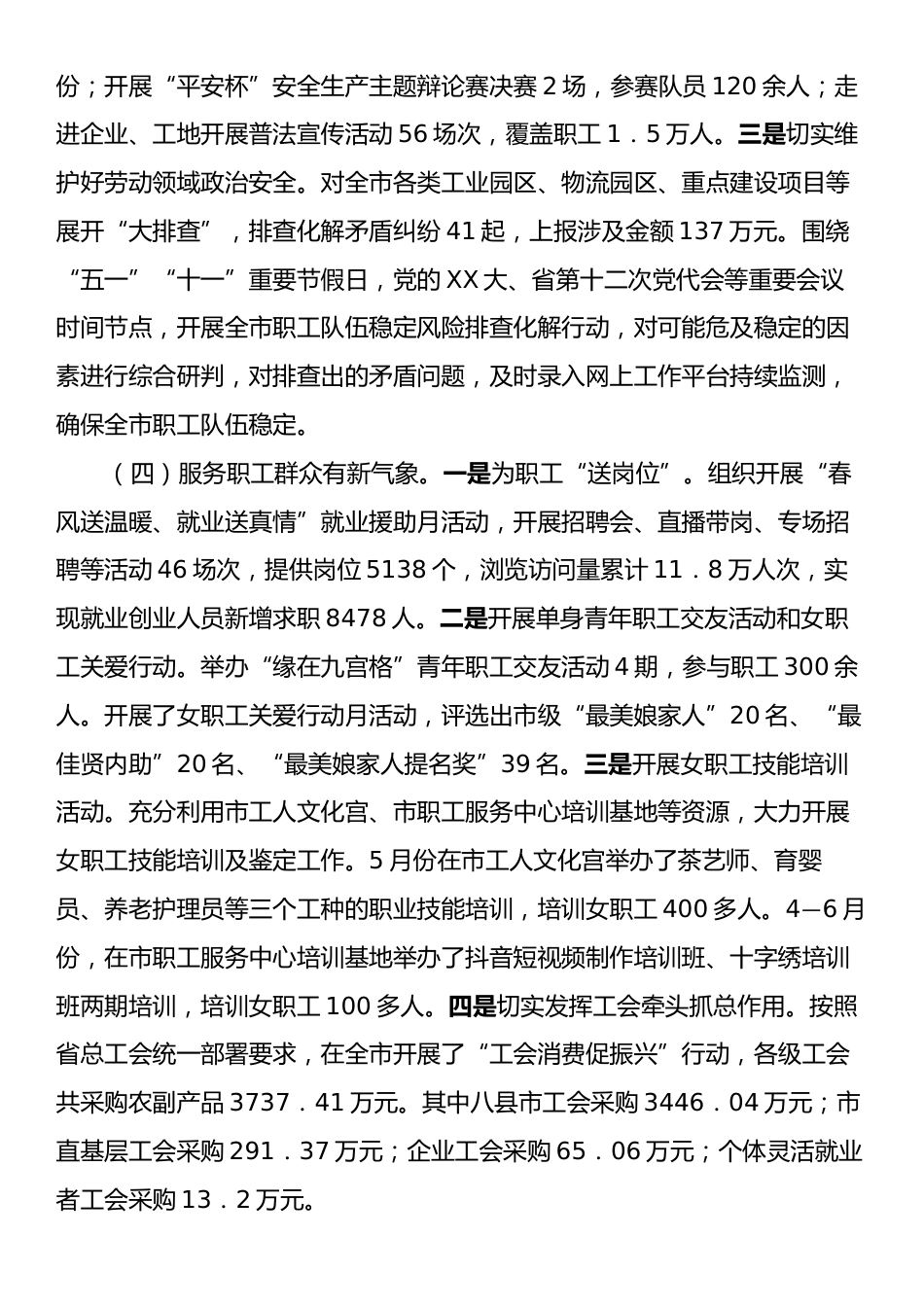 市总工会2024年第三季度工作总结.docx_第2页