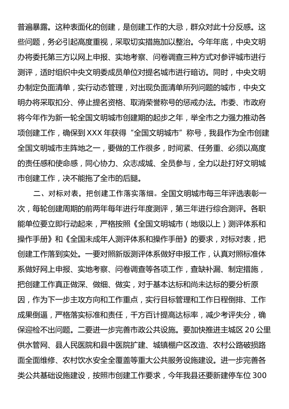 县领导在全国文明城市创建工作推进会上的讲话.docx_第2页