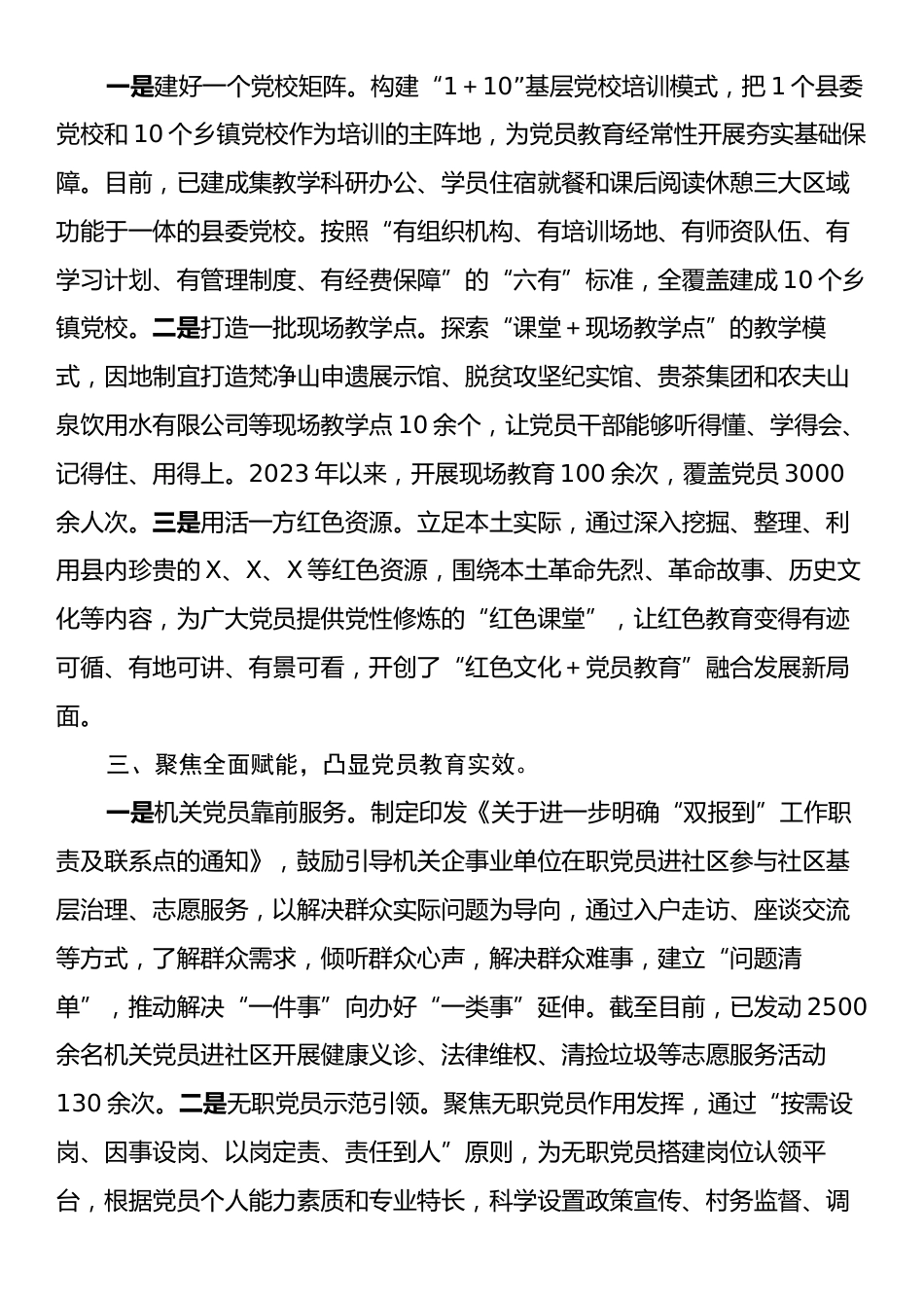 县委书记在党建阶段性重点工作推进会暨党员教育交流会上的发言.docx_第2页