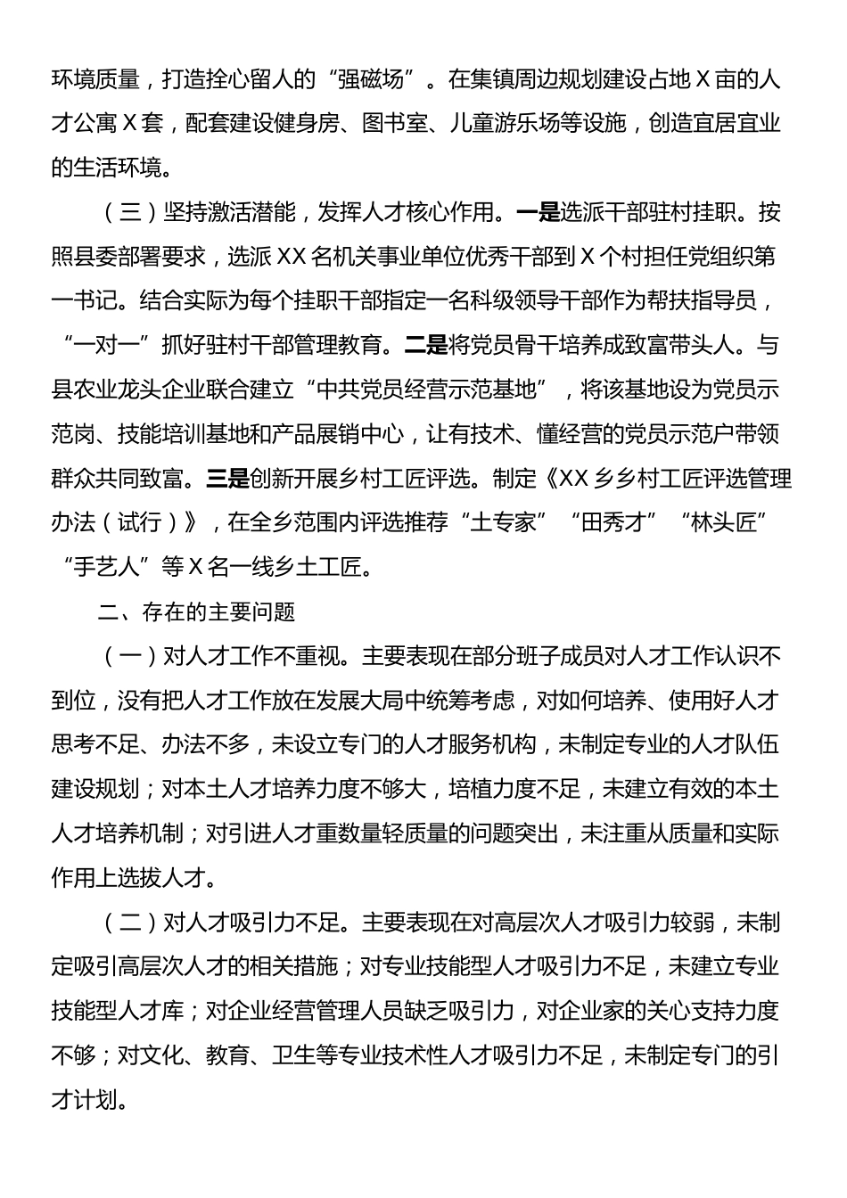 乡镇人才队伍建设工作总结.docx_第2页