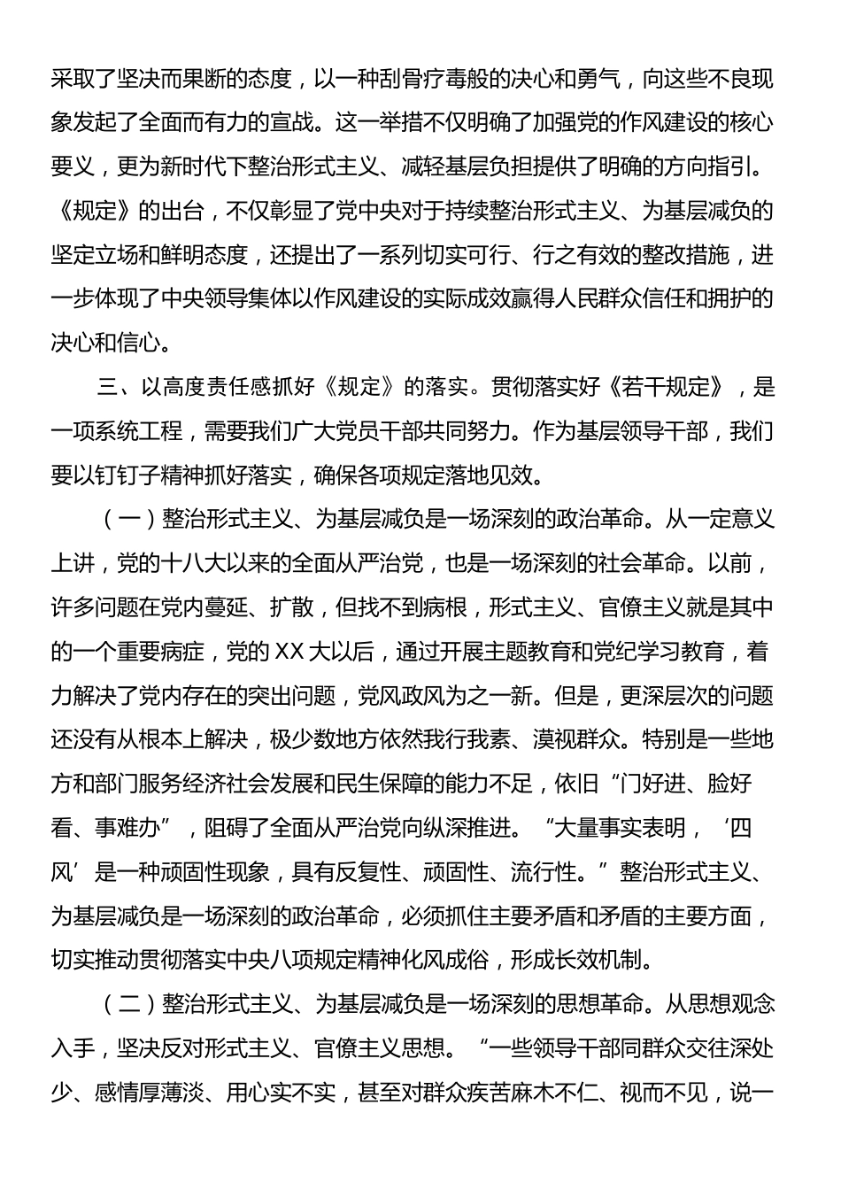 学习贯彻《整治形式主义为基层减负若干规定》心得体会.docx_第2页